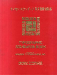 モンセン・スタンダード欧文書体清刷集 別冊 ピリオド・タイプフェイス/モンセンタイポグラファーズ