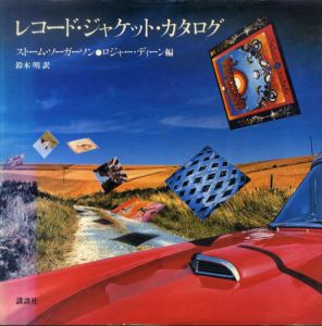 レコード・ジャケット・カタログ/鈴木明