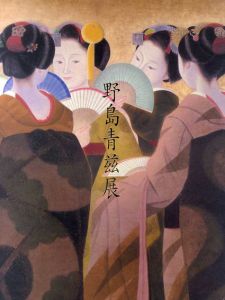 野島青茲展/