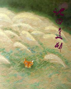 池田遙邨回顧展/池田遙邨