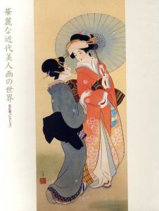 華麗な近代美人画の世界　培広庵コレクション/
