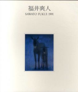 福井爽人展　現代日本画の俊英/