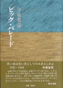 ビッグ・パレード/今泉省彦　赤瀬川原平装丁のサムネール