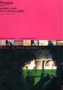 アート・リテラシー入門　自分の言葉でアートを語る/フィルムアート社/プラクティカネットワーク編