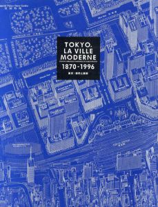 近代都市と芸術展1870-1996　ヨーロッパの近代都市と芸術/東京・都市と芸術　2冊組/