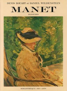 マネ　カタログレゾネ　2巻揃　Edouard Manet. Catalogue raisonne/Denis Rouart & Daniel Wildenstein