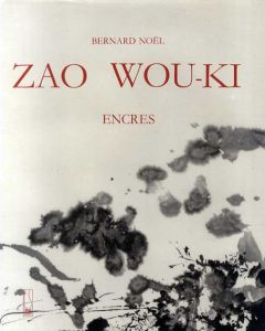 ザオ・ウーキー　Zao Wou-Ki: ENCRES/Bernard noelのサムネール