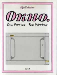 イリヤ・カバコフ　Okno. Das Fenster. Der aus dem Fenster schauende Archipow./Ilya Kabakovのサムネール