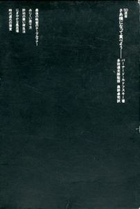 さあ横になって食べよう　ＳＤ選書234/バーナード・ルドルフスキー　多田道太郎監修　奥野卓司訳
