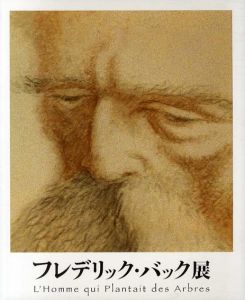 フレデリック・バック展/スタジオ・ジブリ編