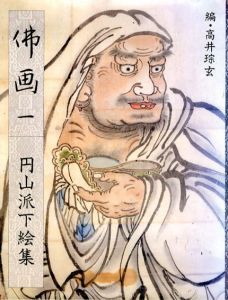 円山派下絵集　全5巻揃/高井琮玄編のサムネール