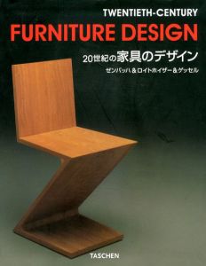 20世紀の家具デザイン/ゼンバッハ/ロイトホイザー/ゲッセル