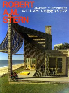 a+u　建築と都市　1982年7月臨時増刊号　ロバート・スターンの住宅・インテリア/