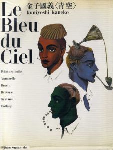 金子国義　青空　Le Bleu Du Ciel/金子国義のサムネール