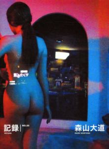 記録No.20/森山大道