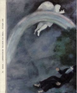 「20世紀」29号 XXe Siecle No.29/Marc Chagall/Magnelli