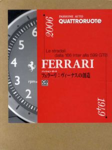 パッション・オート　フェラーリ: ヴィーナスの創造/川上完監修　QUATTRORUOTE編　松本葉訳