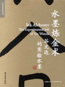 Ink Alchemy: Gu Wenda Experimental Ink/