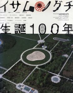 イサム・ノグチ　生誕100年　X-Knowledge　HOME　特別編集No.2/のサムネール