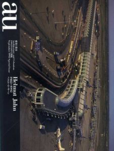 建築と都市　a＋u　1992年9月別冊　ヘルムート・ヤーン　1982-1992/