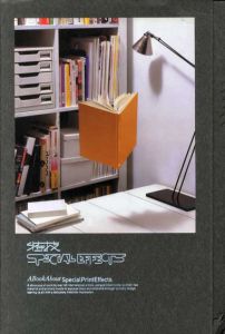 スペシャル・エフェクト　Special Effects: A Book About Special Printing Effects/Taka Nakanishi