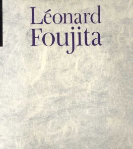 レオナール・フジタ展　東京・パリ友好都市提携記念/Leonard Foujita