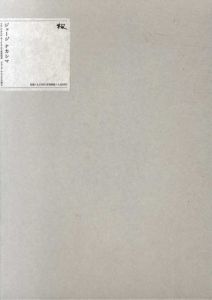ジョージ・ナカシマ・デザイン　桜　2冊組/