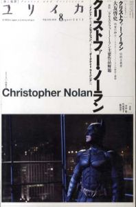 ユリイカ　2012.8 特集: クリストファー・ノーラン/