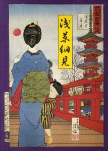 浅草細見/
