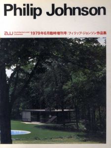 建築と都市　a＋u　1979年6月臨時増刊号フィリップ・ジョンソン作品集/