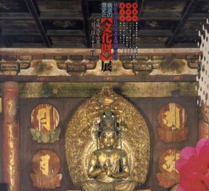 横浜市文化財保護条例制定記念　横浜の歴史と文化財展/