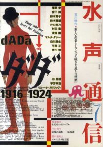 水声通信　2006年5月号　No.7　特集：ダダ　1916-1924/
