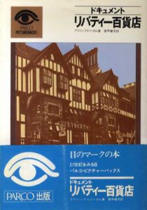 ドキュメント　リバティー百貨店/アリソン・アドバーガム　愛甲健児訳