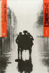写真装置11　写真の1900年/小泉文子/伊藤俊治/多木浩二他