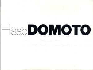 堂本尚郎展　Hisao Domoto Retrospective/のサムネール