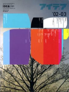 アイデア291　2002.3　Solid Modernity/