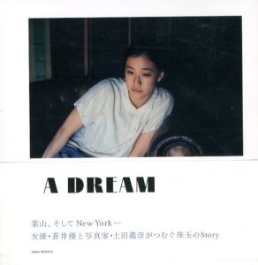 蒼井優写真集　A Dream/上田義彦写真のサムネール