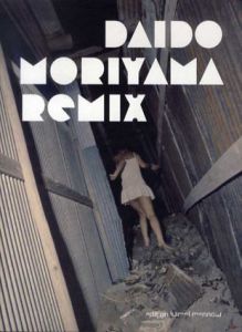 森山大道写真集　Daido Moriyama: Remix/森山大道