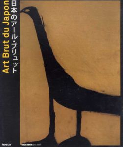 日本のアール・ブリュット　Art Brut Du Japon/