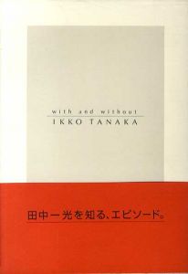 田中一光へのオマージュ　with and without IKKO TANAKA/木下勝弘のサムネール