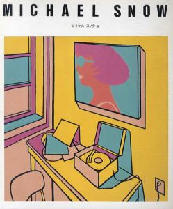 マイケル・スノウ展　Michael Snow/原美術館編