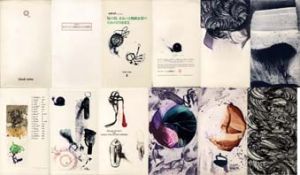 塩の柱、あるいは舞踏衣装のためのCODEX　block notes III/加納光於のサムネール