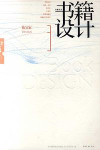 Book the Design/胡守文