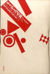 もうひとつの声　詩と世紀末/オクタビオ・パス　木村榮一訳