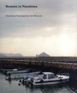 Remain in Naoshima/秋本雅史/江原久美子/逸見陽子編 伊丹友広アートディレクション＆デザイン