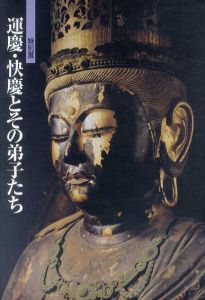 特別展　運慶・快慶とその弟子たち/