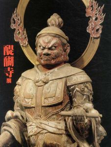 醍醐寺展　千百年の神秘　密教美術と桃山の粋/