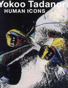横尾忠則展　肖像図鑑　Yokoo Tadanori: Human Icons/横尾忠則現代美術館/川崎市民ミュージアム