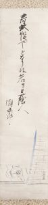海音寺潮五郎・武平画賛幅/