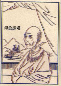司馬江漢百科事展/